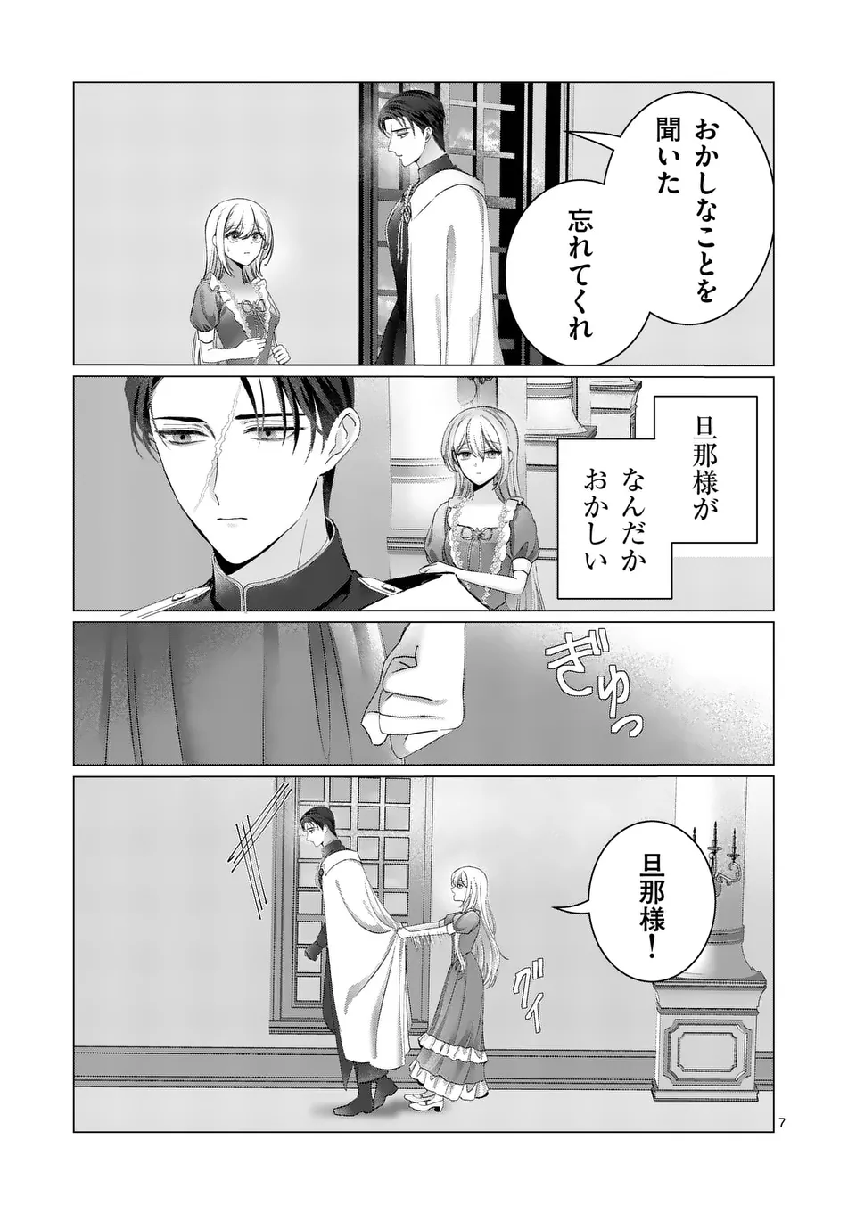 Yarinaoshi Reijou wa, Dai Suki Danna-sama ni Rikon Shiyou to iwasetai! - Chapter 9.1 - Page 7